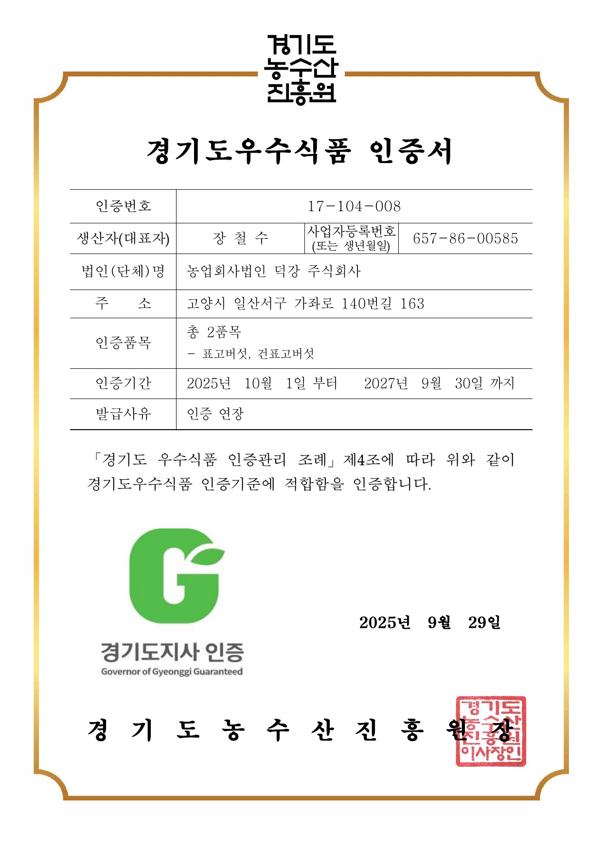 G마크 인증서
